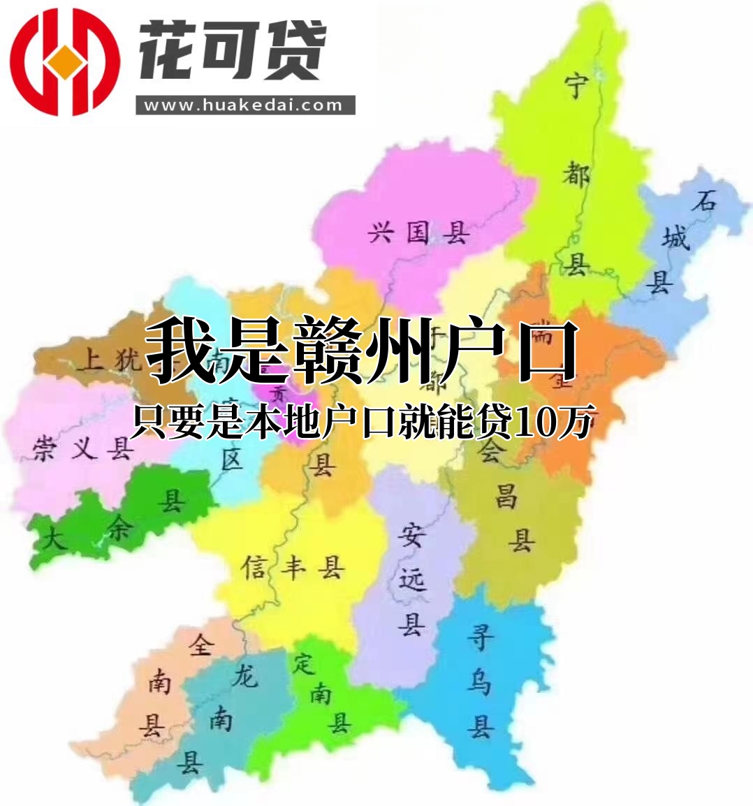 赣州本地户口贷