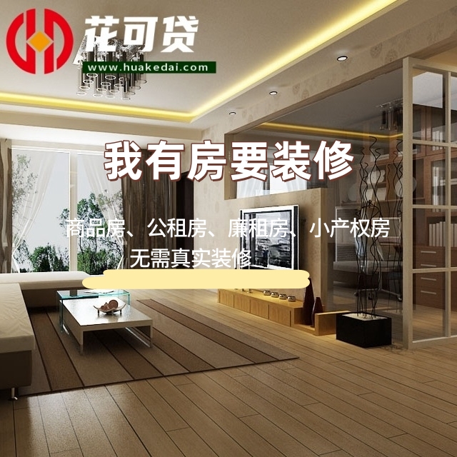 赣州装修贷